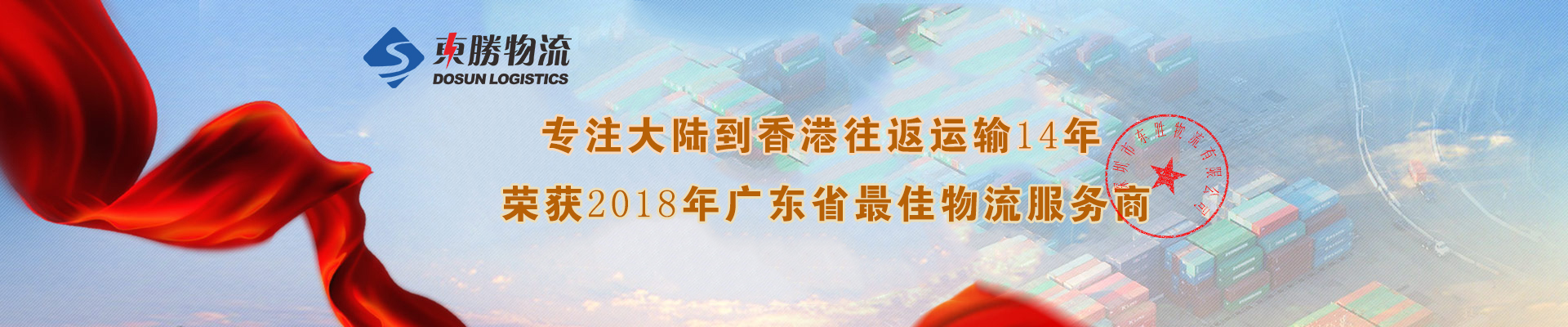 中港物流，深圳到香港物流
