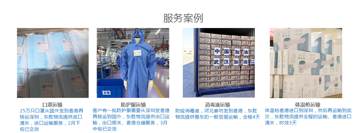 面罩等防疫產品出口；東勝物流服務案例